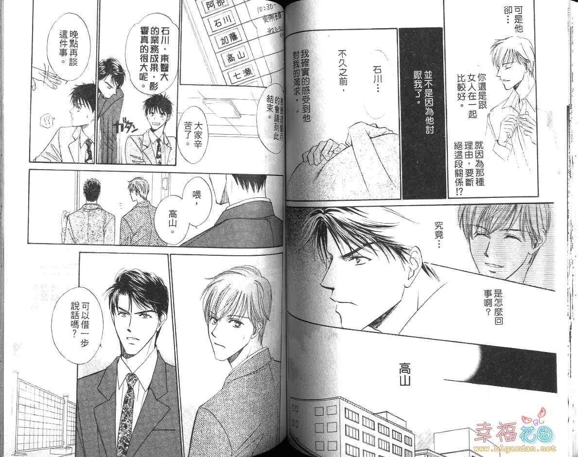 《把你留住》漫画最新章节 第1卷 免费下拉式在线观看章节第【49】张图片