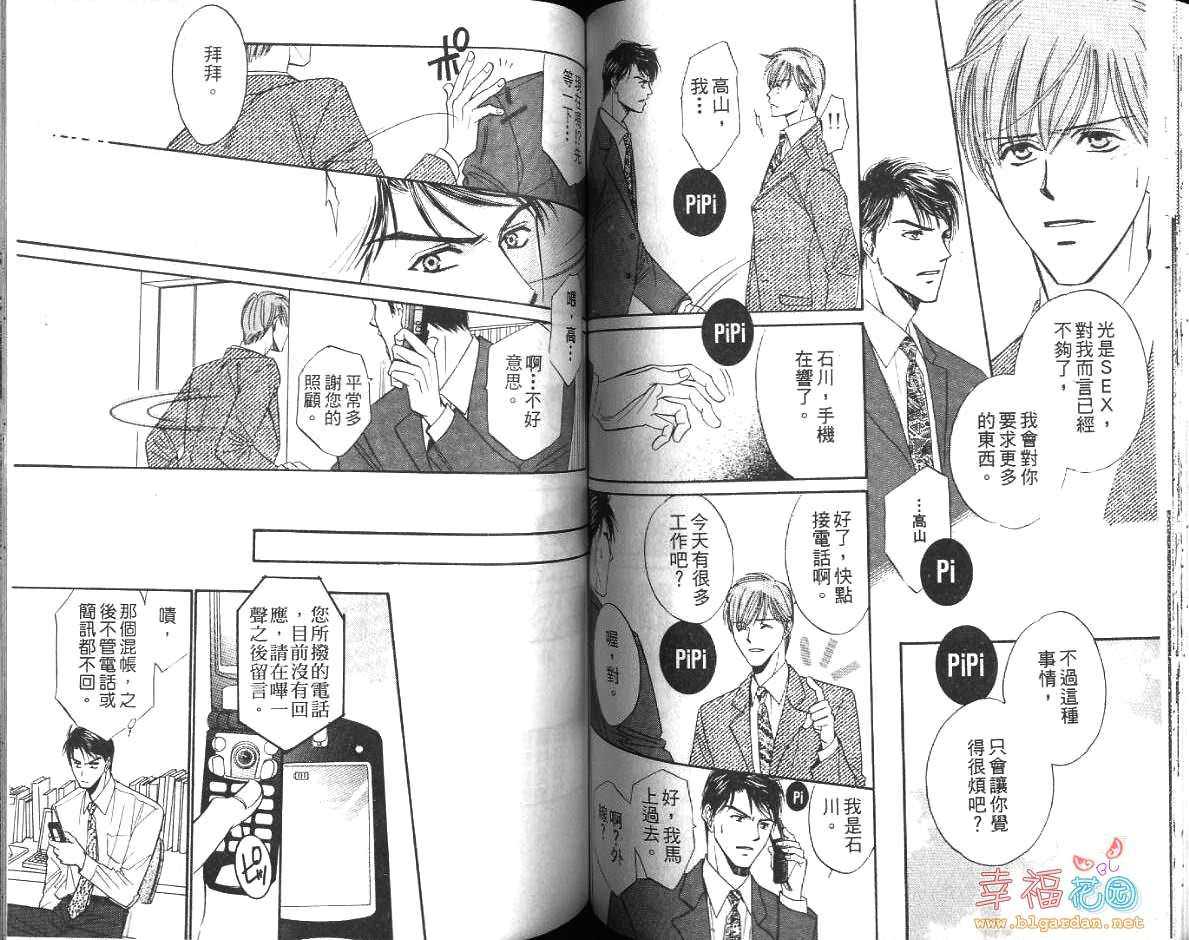 《把你留住》漫画最新章节 第1卷 免费下拉式在线观看章节第【51】张图片