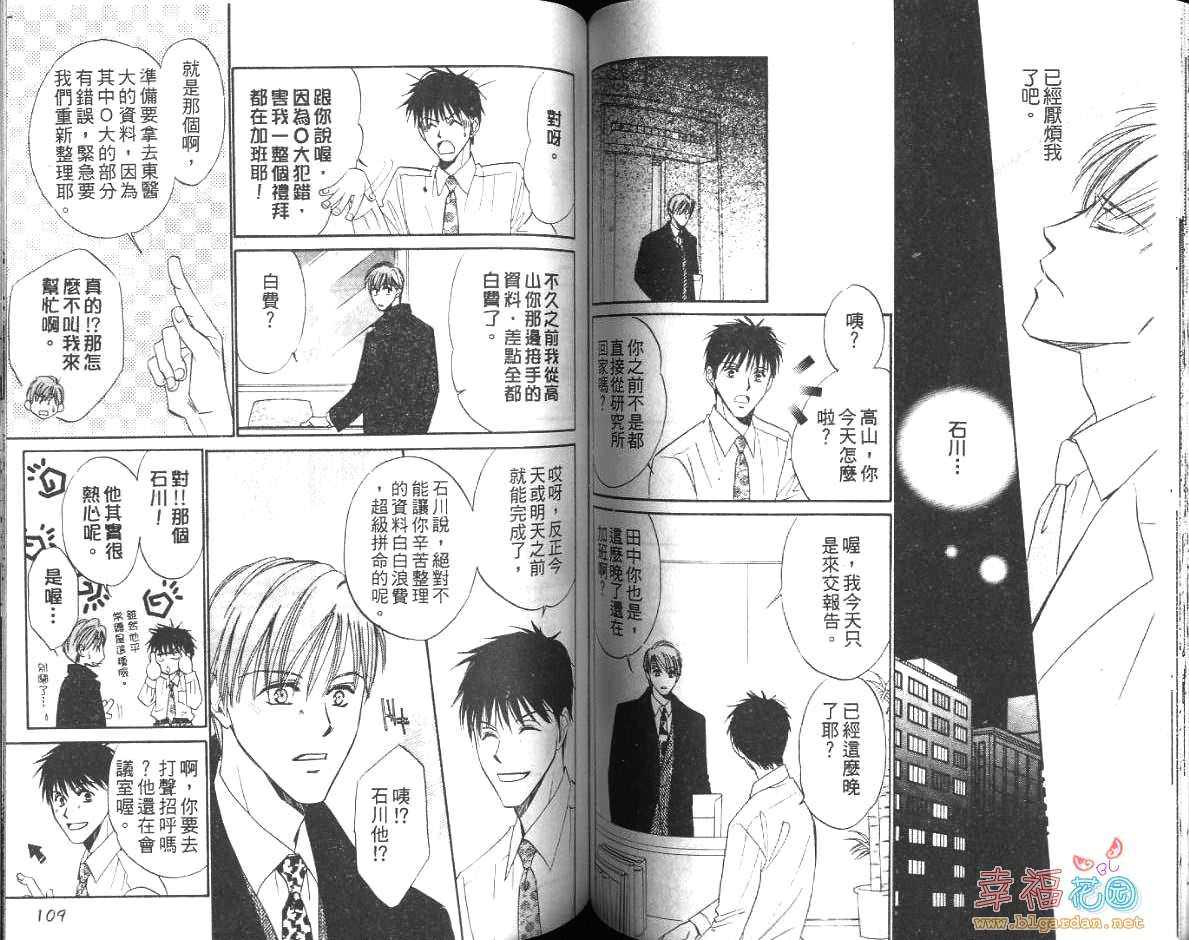 《把你留住》漫画最新章节 第1卷 免费下拉式在线观看章节第【54】张图片