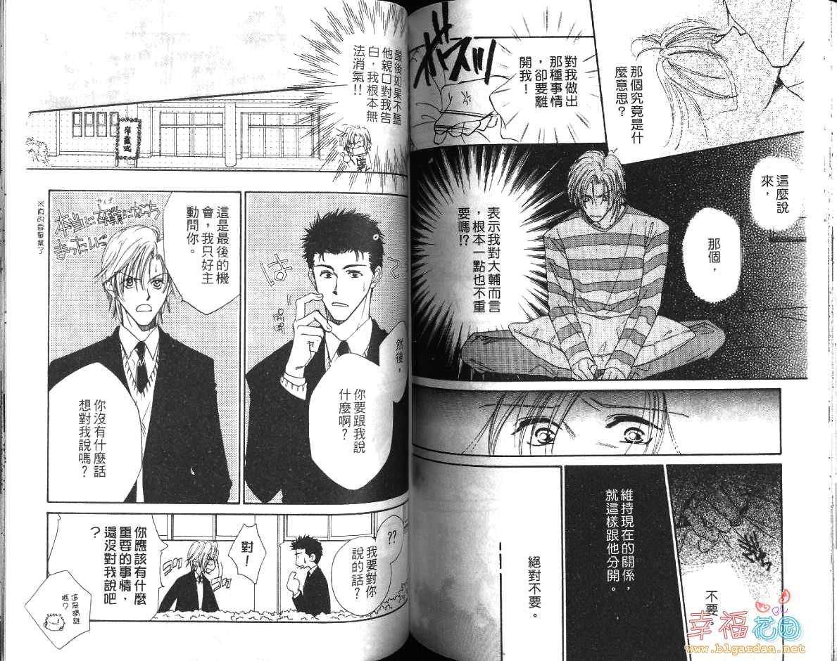 《把你留住》漫画最新章节 第1卷 免费下拉式在线观看章节第【68】张图片