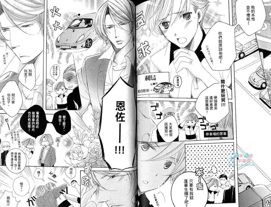 《我的魔法使》漫画最新章节 第1卷 免费下拉式在线观看章节第【70】张图片