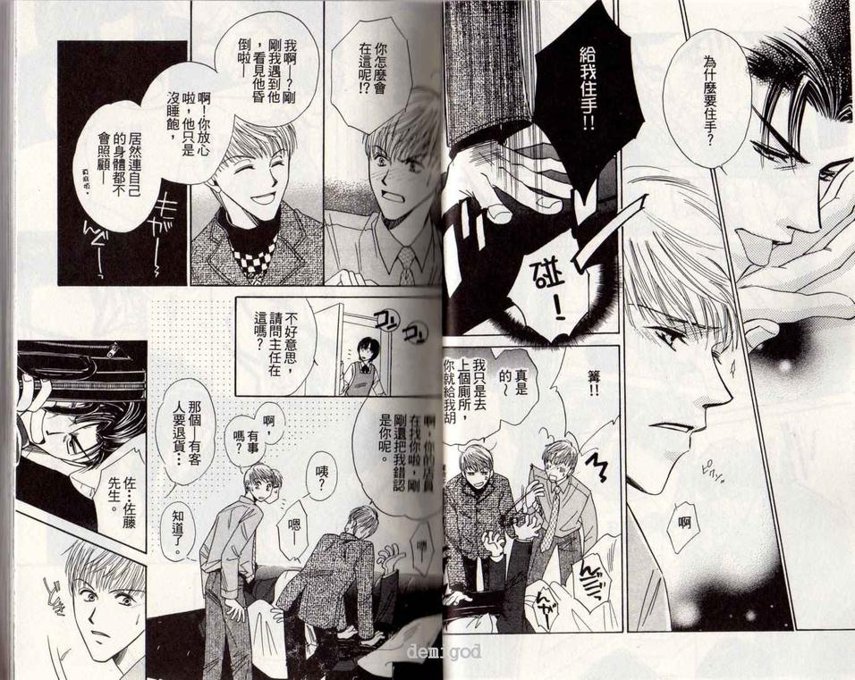 《书店情事》漫画最新章节 第2卷 免费下拉式在线观看章节第【23】张图片