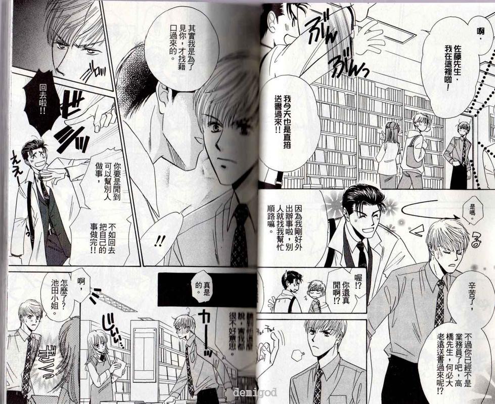 《书店情事》漫画最新章节 第2卷 免费下拉式在线观看章节第【27】张图片