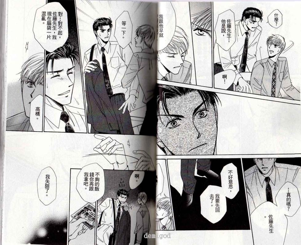 《书店情事》漫画最新章节 第2卷 免费下拉式在线观看章节第【37】张图片