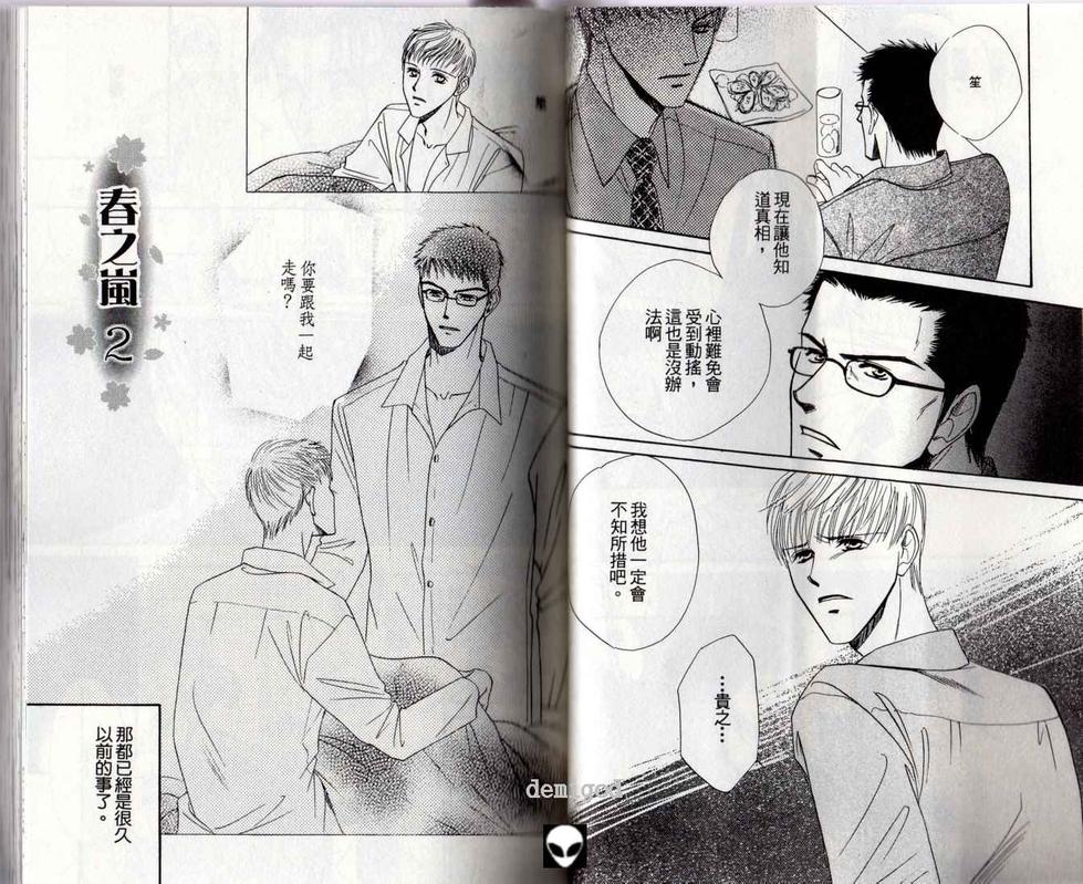 《书店情事》漫画最新章节 第2卷 免费下拉式在线观看章节第【38】张图片