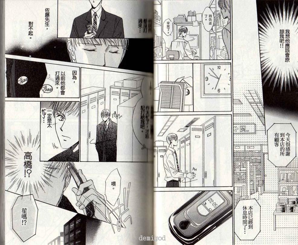 《书店情事》漫画最新章节 第2卷 免费下拉式在线观看章节第【42】张图片