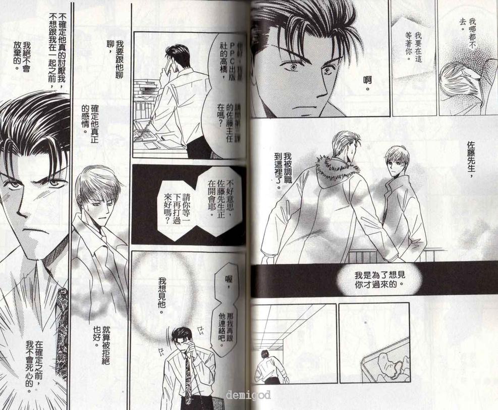 《书店情事》漫画最新章节 第2卷 免费下拉式在线观看章节第【59】张图片