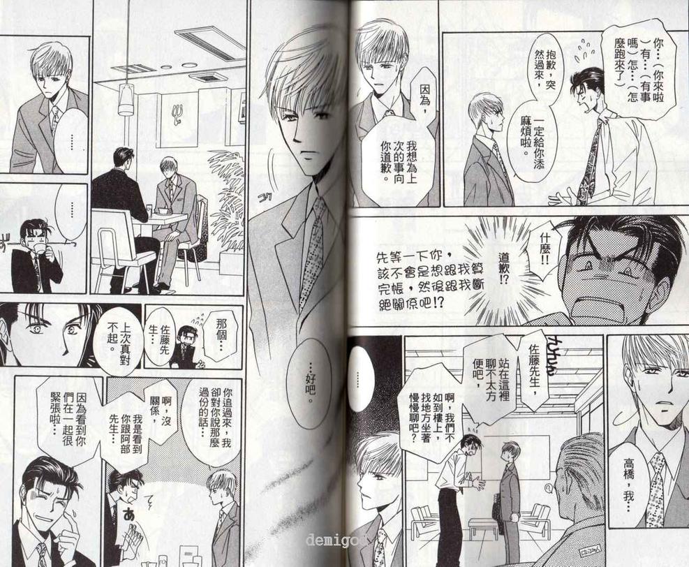 《书店情事》漫画最新章节 第2卷 免费下拉式在线观看章节第【61】张图片