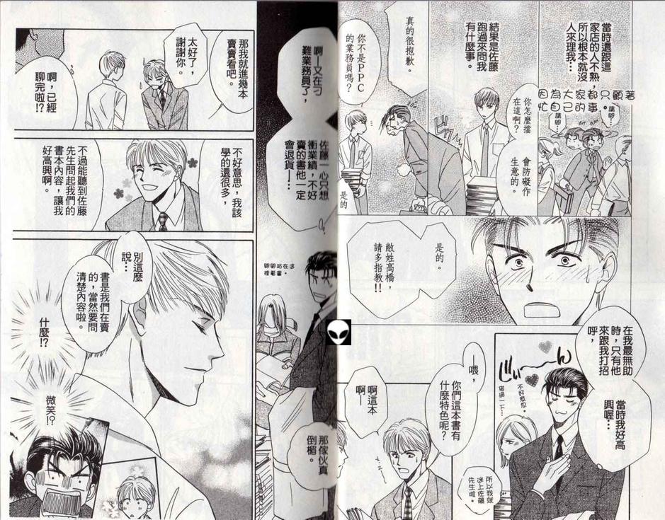 《书店情事》漫画最新章节 第2卷 免费下拉式在线观看章节第【6】张图片