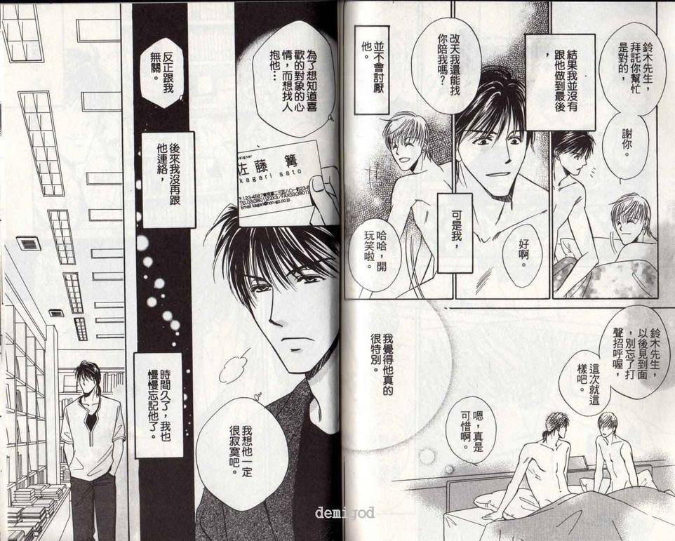 《书店情事》漫画最新章节 第2卷 免费下拉式在线观看章节第【75】张图片