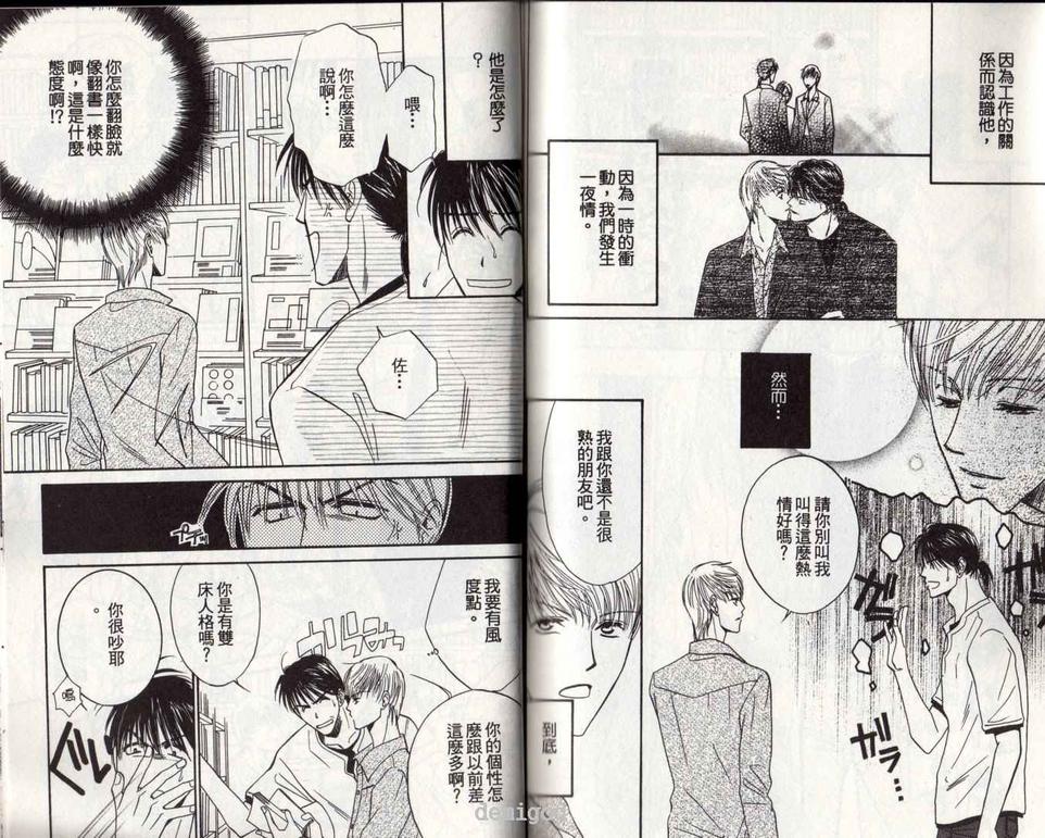 《书店情事》漫画最新章节 第2卷 免费下拉式在线观看章节第【77】张图片