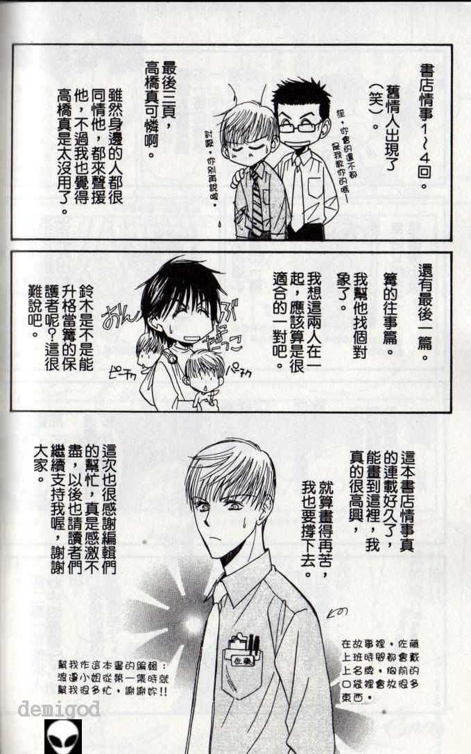 《书店情事》漫画最新章节 第2卷 免费下拉式在线观看章节第【94】张图片