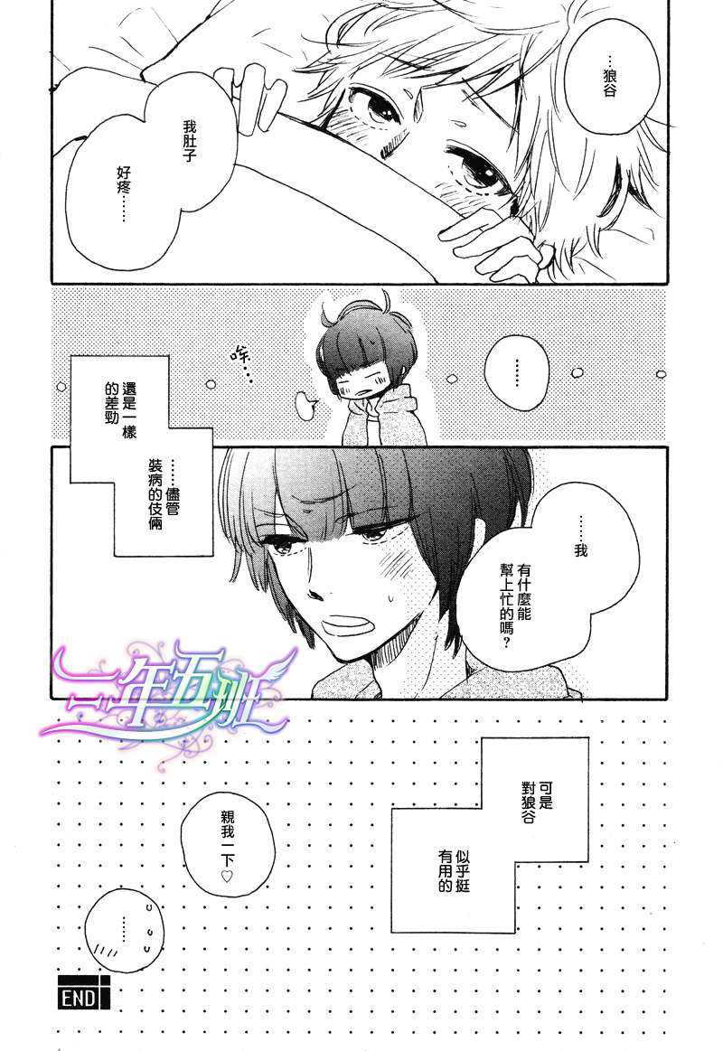 《缓缓飘落阵阵凉意》漫画最新章节 第3话 免费下拉式在线观看章节第【16】张图片