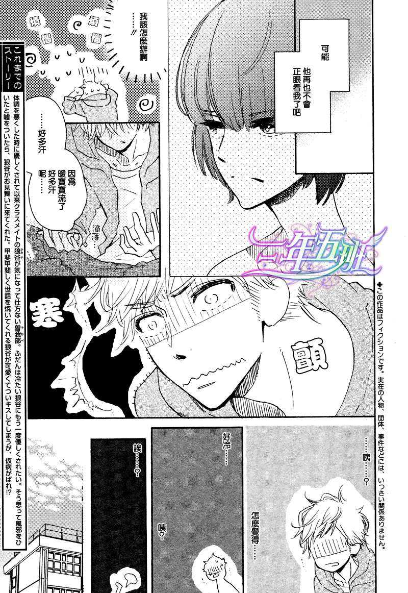 《缓缓飘落阵阵凉意》漫画最新章节 第3话 免费下拉式在线观看章节第【2】张图片