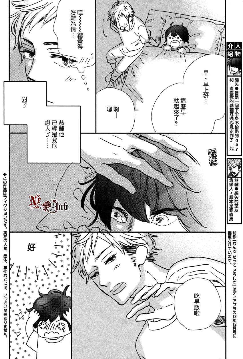 《所以更加一定》漫画最新章节 第1话 免费下拉式在线观看章节第【1】张图片