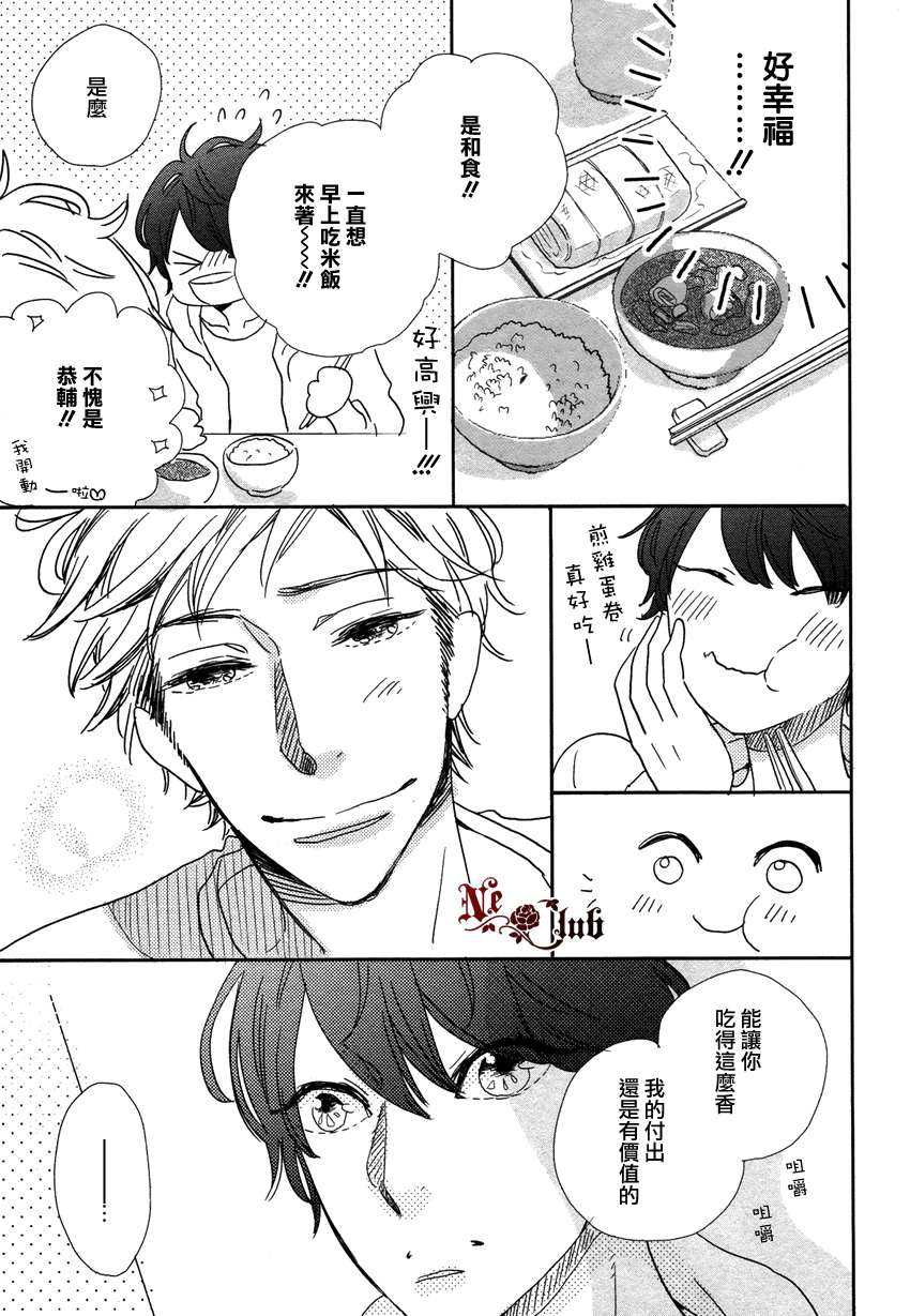 《所以更加一定》漫画最新章节 第1话 免费下拉式在线观看章节第【2】张图片