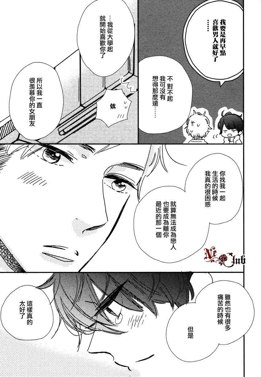 《所以更加一定》漫画最新章节 第1话 免费下拉式在线观看章节第【4】张图片