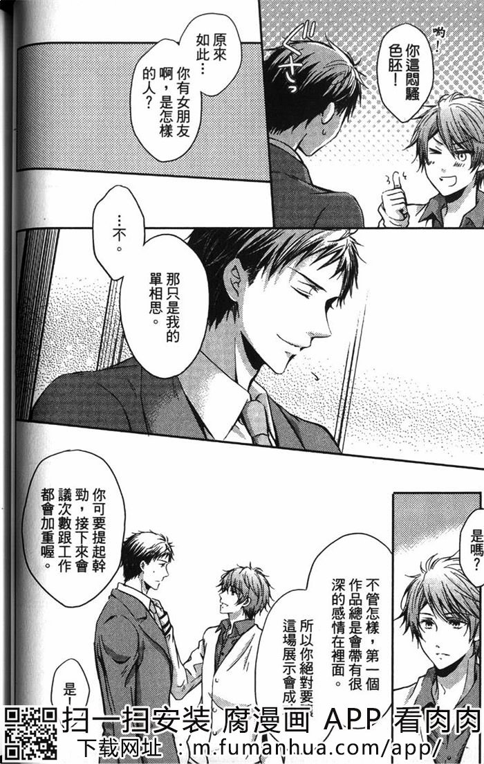 《这也是一种爱的型态》漫画最新章节 第1话 免费下拉式在线观看章节第【65】张图片