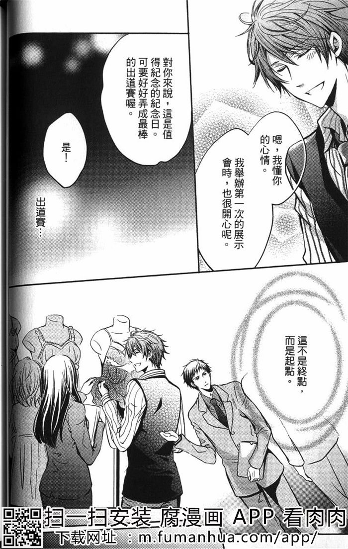 《这也是一种爱的型态》漫画最新章节 第1话 免费下拉式在线观看章节第【69】张图片