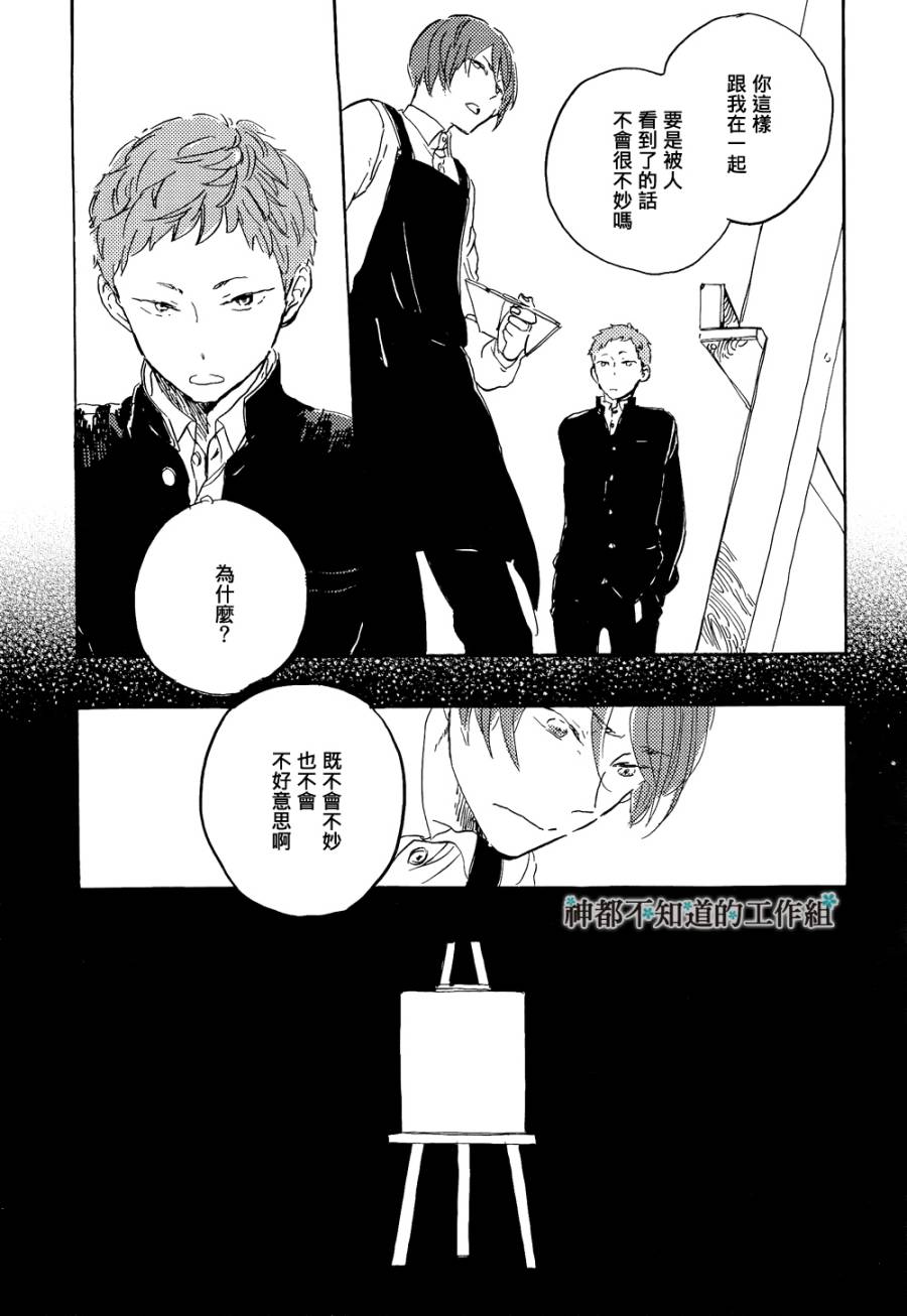 《糖色之荆》漫画最新章节 第1话 免费下拉式在线观看章节第【10】张图片