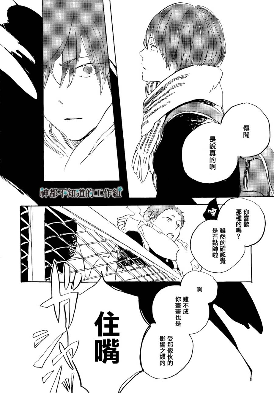 《糖色之荆》漫画最新章节 第1话 免费下拉式在线观看章节第【15】张图片