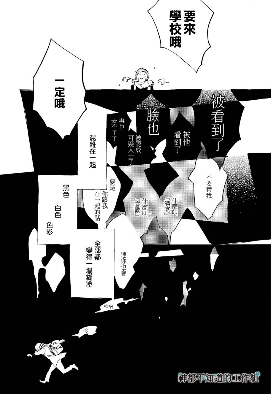 《糖色之荆》漫画最新章节 第1话 免费下拉式在线观看章节第【20】张图片