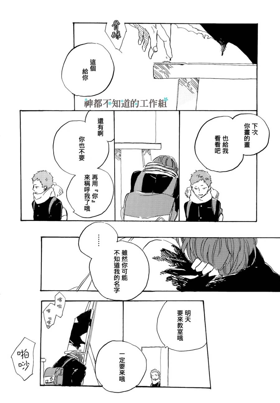 《糖色之荆》漫画最新章节 第1话 免费下拉式在线观看章节第【23】张图片