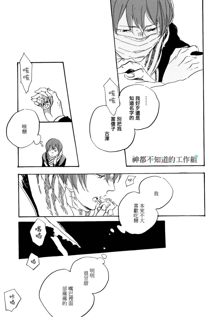 《糖色之荆》漫画最新章节 第1话 免费下拉式在线观看章节第【24】张图片