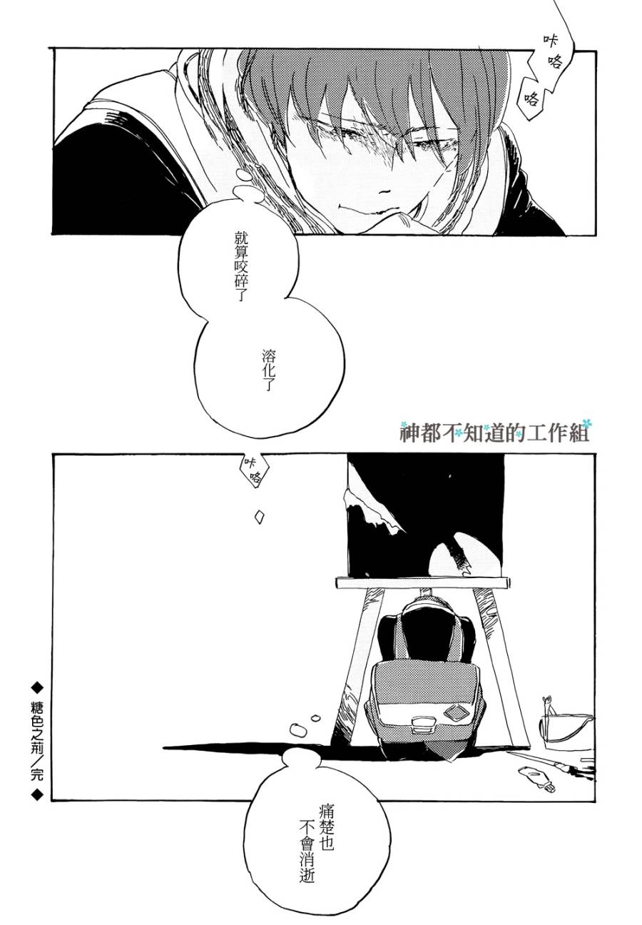 《糖色之荆》漫画最新章节 第1话 免费下拉式在线观看章节第【25】张图片