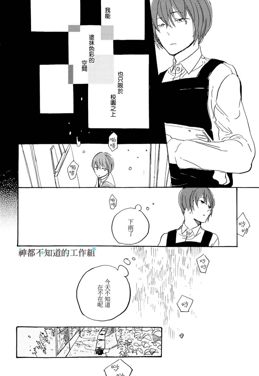 《糖色之荆》漫画最新章节 第1话 免费下拉式在线观看章节第【5】张图片