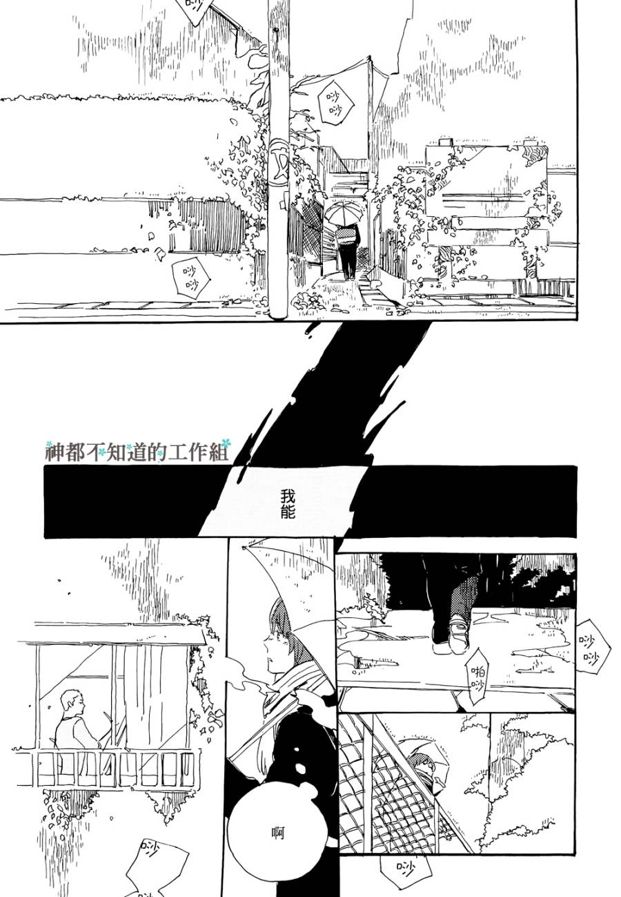 《糖色之荆》漫画最新章节 第1话 免费下拉式在线观看章节第【6】张图片