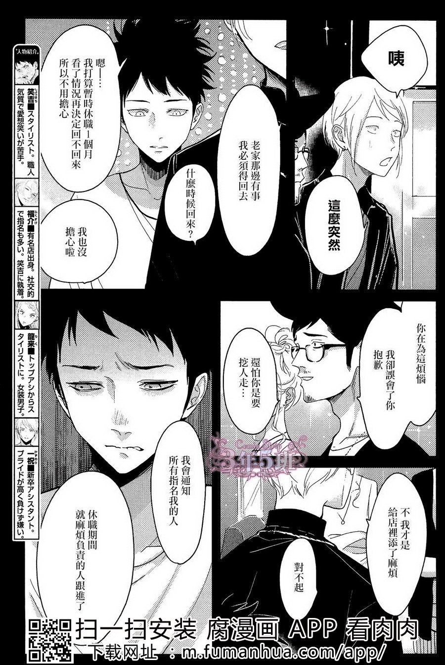 《色彩秘方2》漫画最新章节 第6话 免费下拉式在线观看章节第【2】张图片