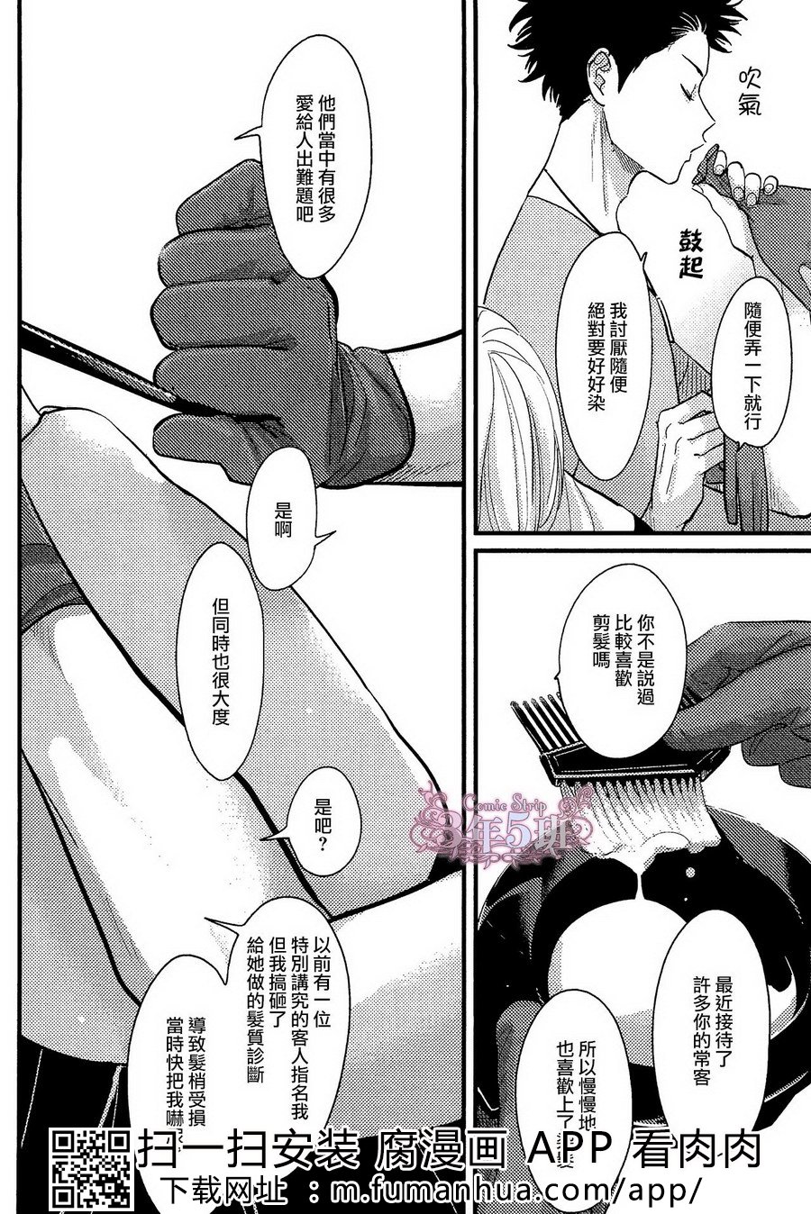 《色彩秘方2》漫画最新章节 第6话 免费下拉式在线观看章节第【37】张图片