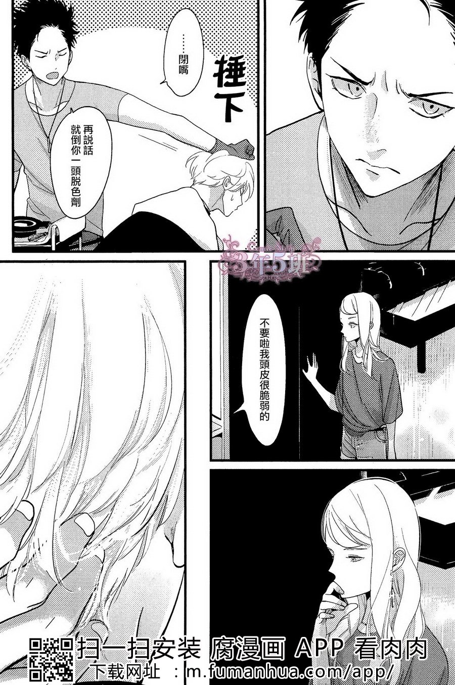 《色彩秘方2》漫画最新章节 第6话 免费下拉式在线观看章节第【39】张图片