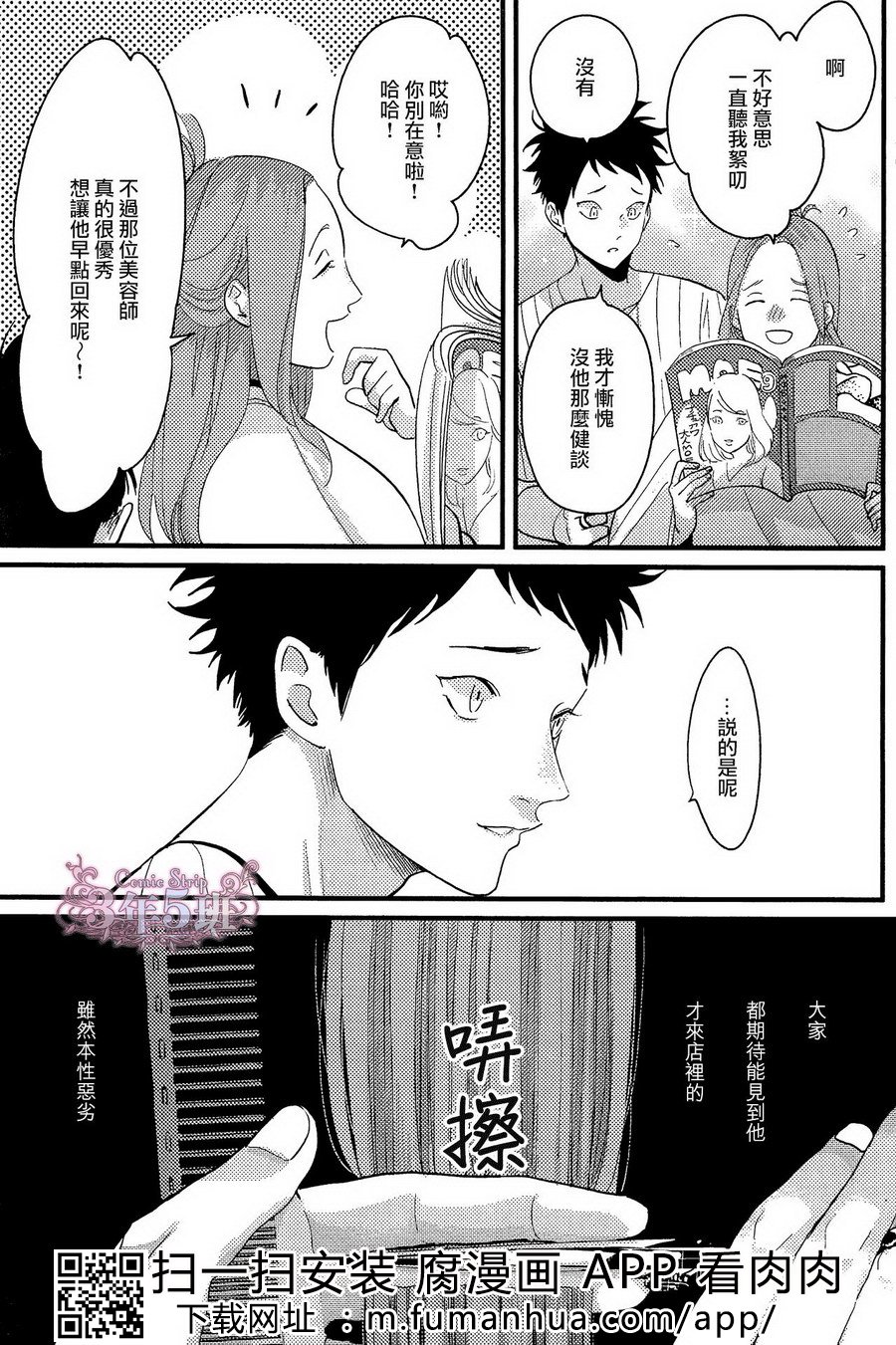 《色彩秘方2》漫画最新章节 第6话 免费下拉式在线观看章节第【6】张图片