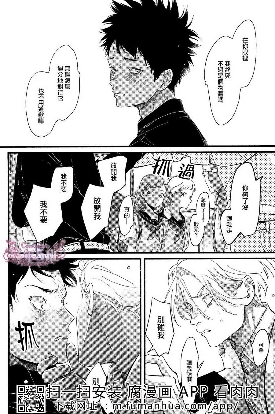 《色彩秘方2》漫画最新章节 第5话 免费下拉式在线观看章节第【28】张图片