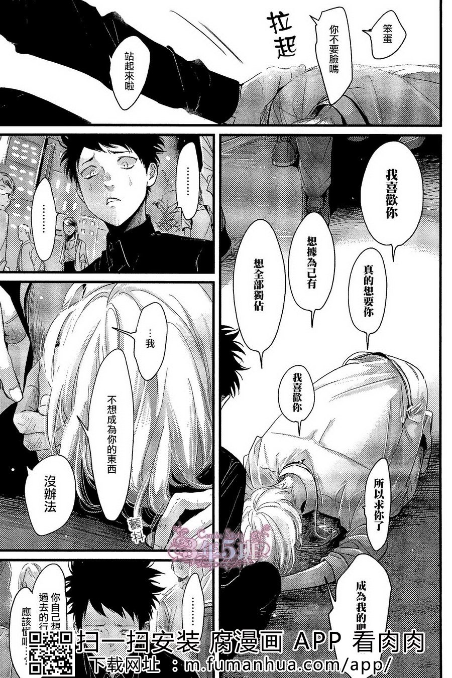 《色彩秘方2》漫画最新章节 第5话 免费下拉式在线观看章节第【33】张图片