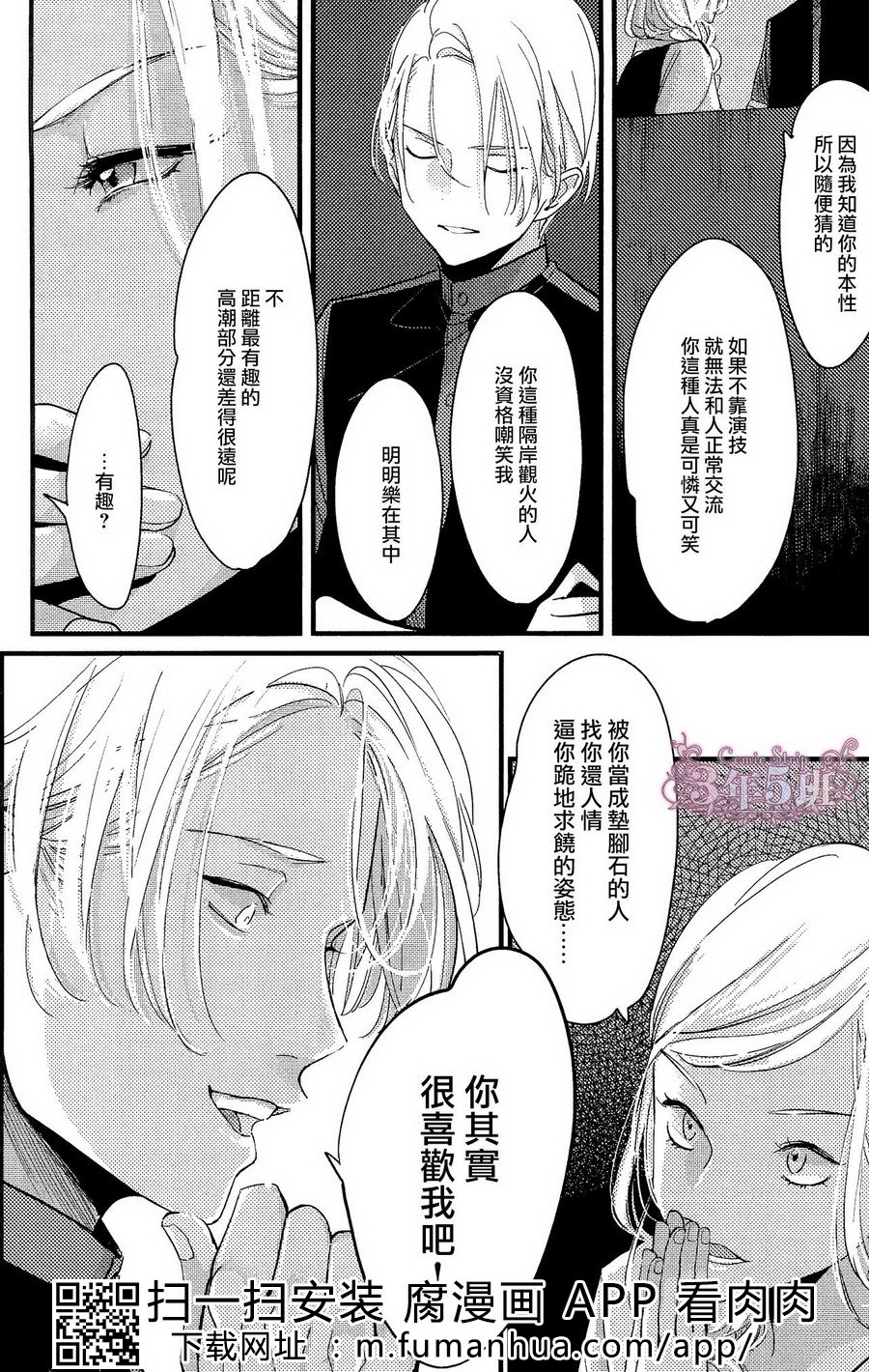 《色彩秘方2》漫画最新章节 第3话 免费下拉式在线观看章节第【23】张图片