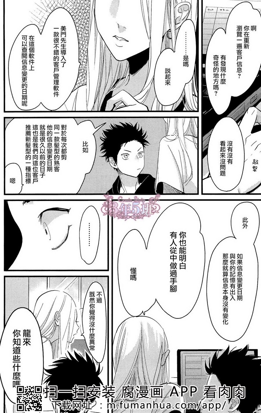 《色彩秘方2》漫画最新章节 第3话 免费下拉式在线观看章节第【31】张图片