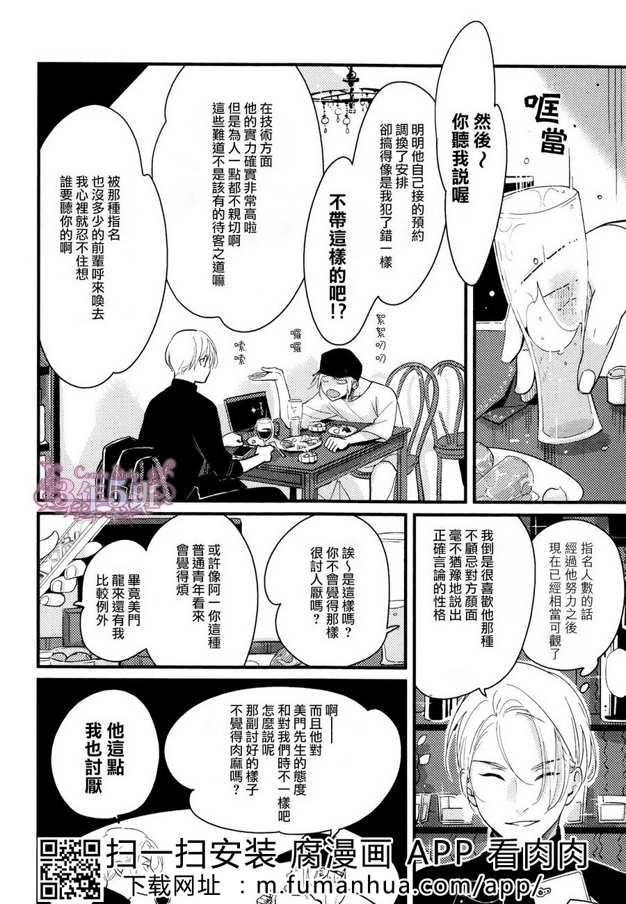 《色彩秘方2》漫画最新章节 第1话 免费下拉式在线观看章节第【28】张图片