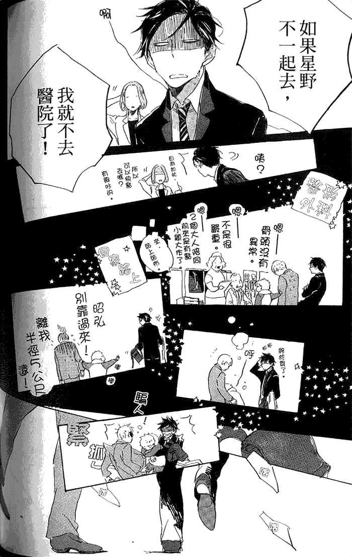 《在星空中的一隅》漫画最新章节 第1话 免费下拉式在线观看章节第【166】张图片