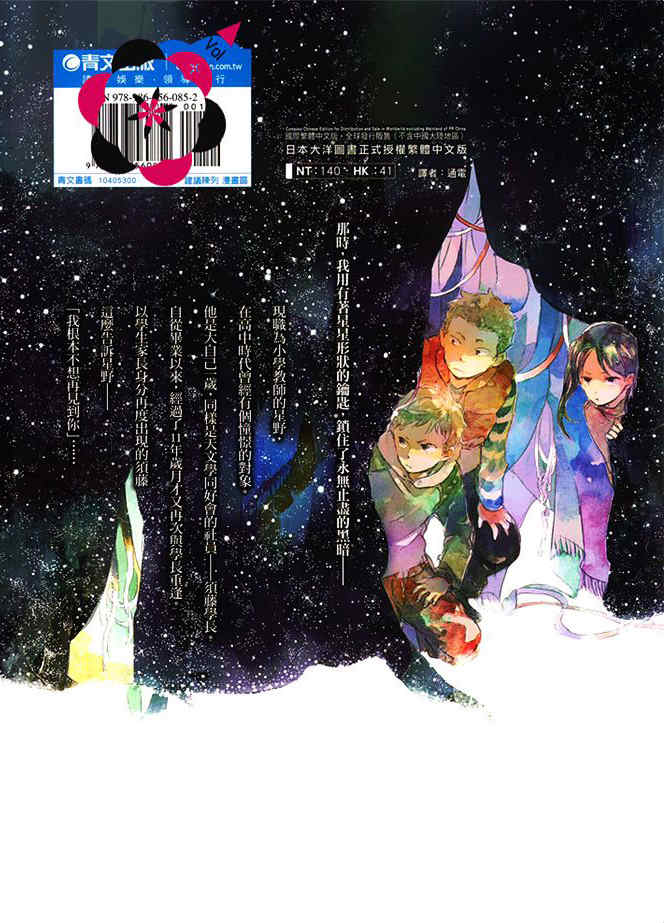 《在星空中的一隅》漫画最新章节 第1话 免费下拉式在线观看章节第【1】张图片