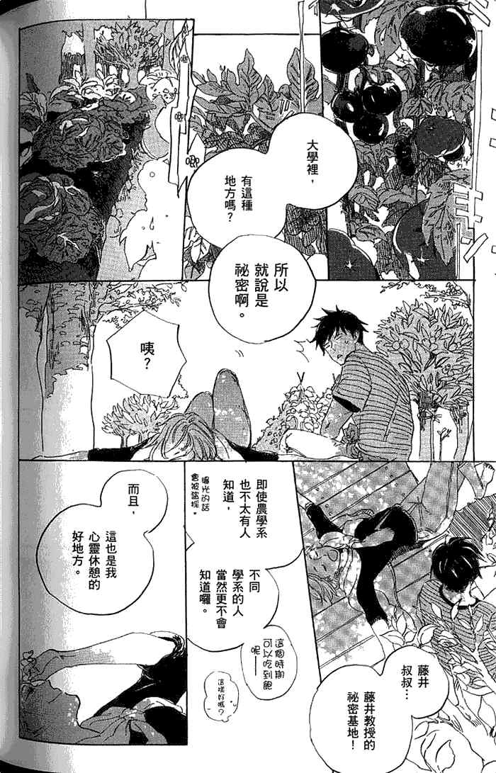 《在星空中的一隅》漫画最新章节 第1话 免费下拉式在线观看章节第【215】张图片