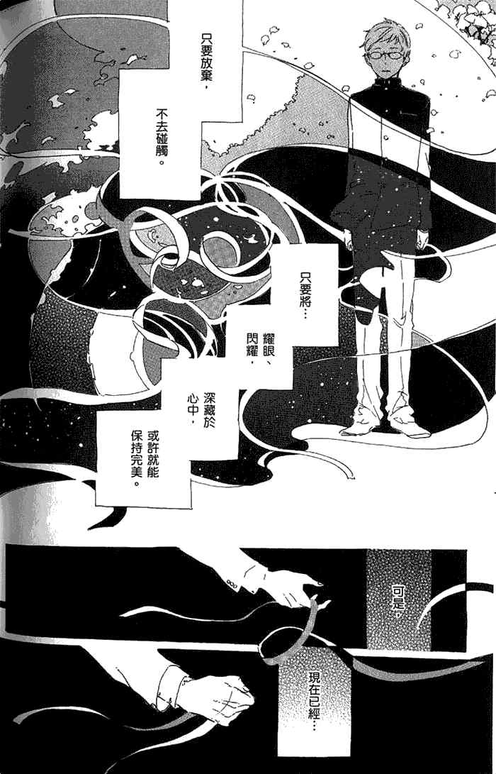 《在星空中的一隅》漫画最新章节 第1话 免费下拉式在线观看章节第【237】张图片