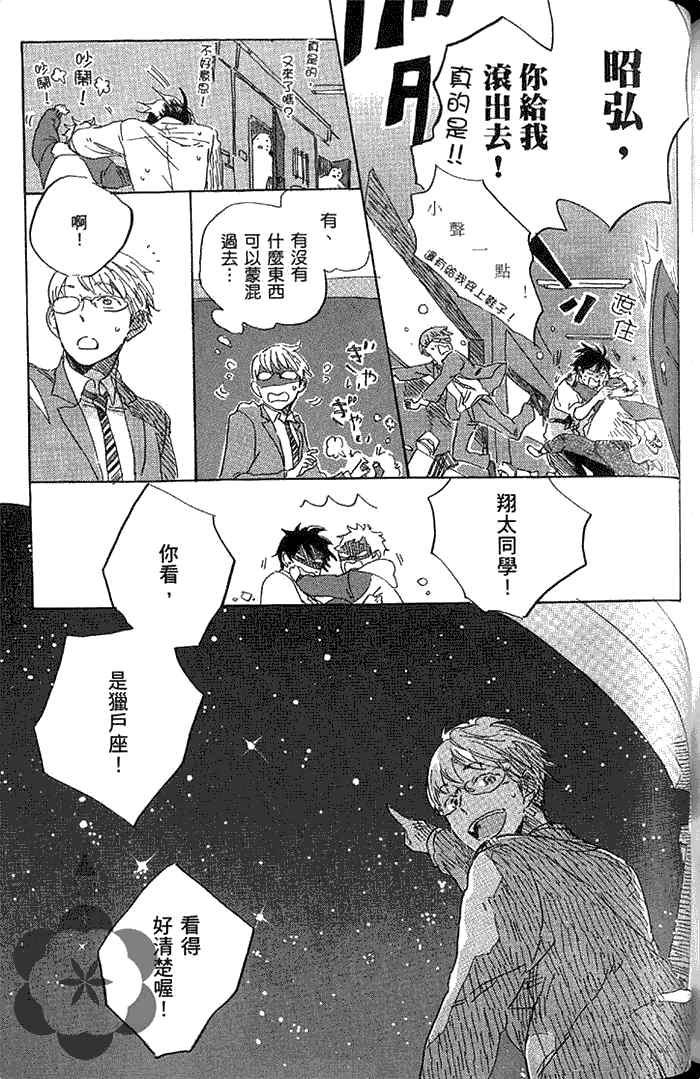 《在星空中的一隅》漫画最新章节 第1话 免费下拉式在线观看章节第【244】张图片