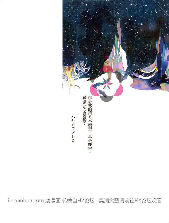 《在星空中的一隅》漫画最新章节 第1话 免费下拉式在线观看章节第【2】张图片