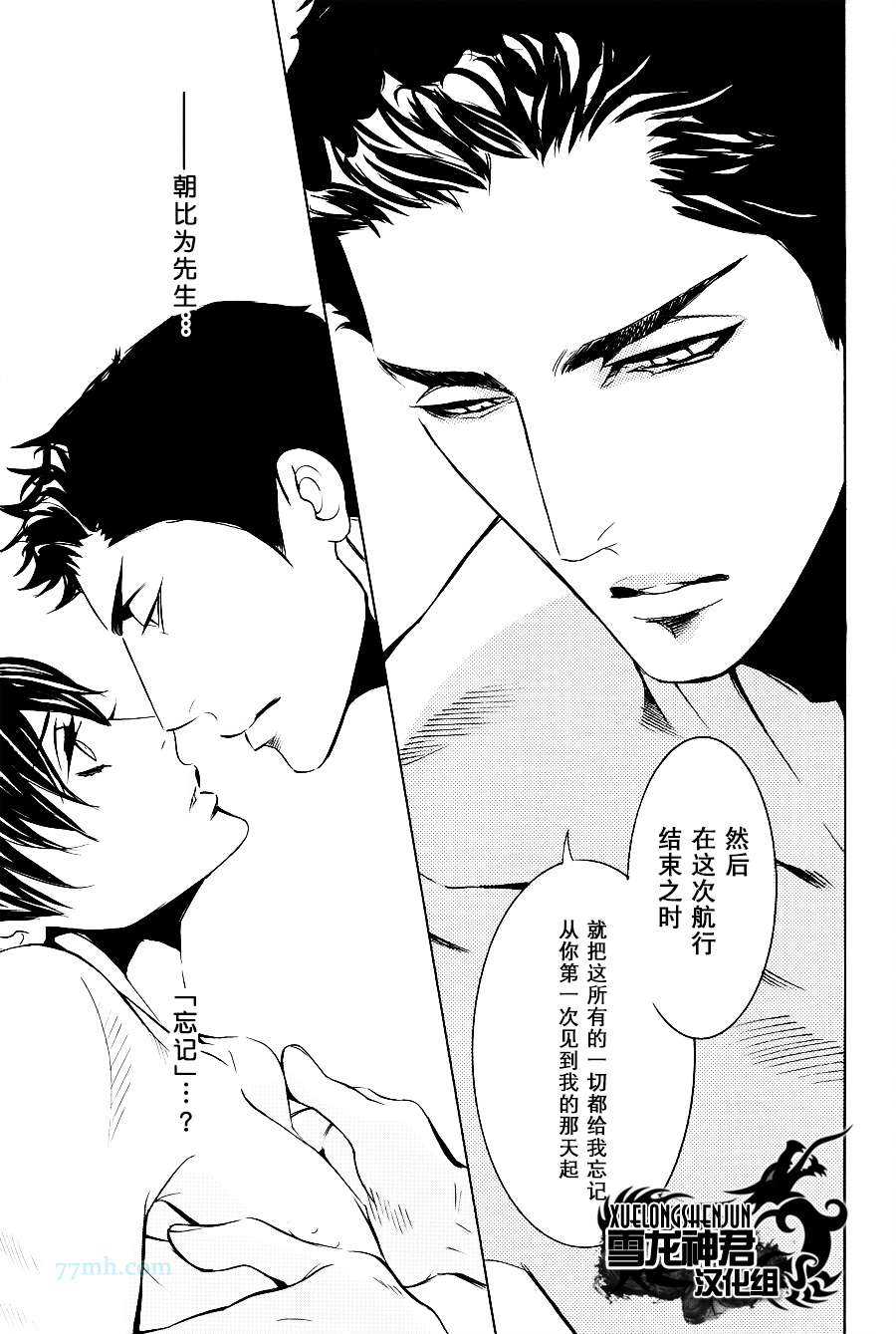 《秘密航班 政客秘书官×新人乘务员》漫画最新章节 第3话 免费下拉式在线观看章节第【10】张图片