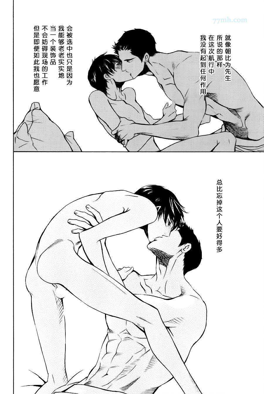 《秘密航班 政客秘书官×新人乘务员》漫画最新章节 第3话 免费下拉式在线观看章节第【11】张图片