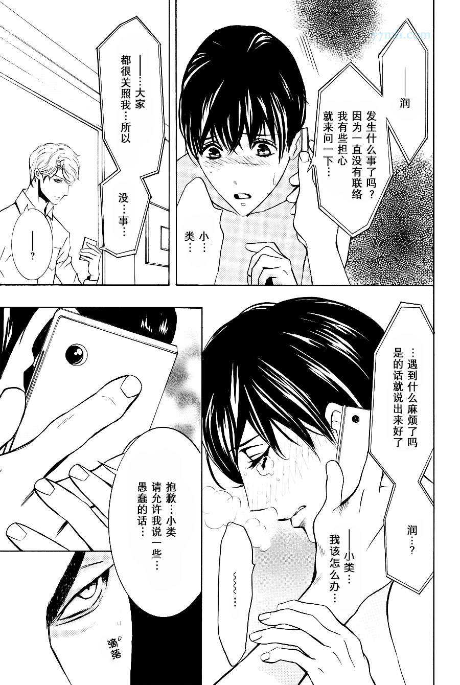 《秘密航班 政客秘书官×新人乘务员》漫画最新章节 第3话 免费下拉式在线观看章节第【14】张图片