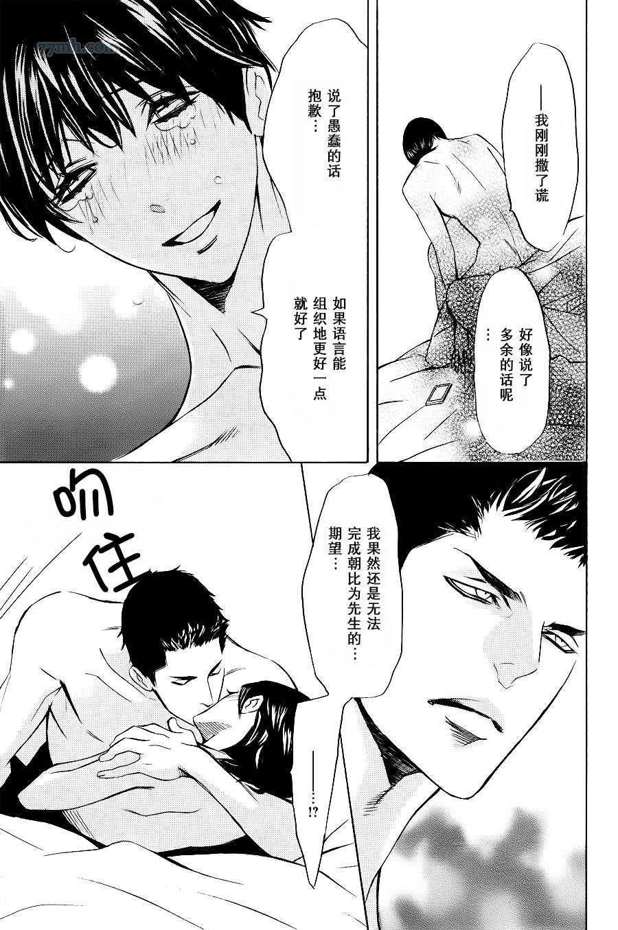 《秘密航班 政客秘书官×新人乘务员》漫画最新章节 第3话 免费下拉式在线观看章节第【16】张图片